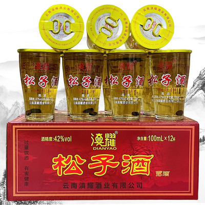 杯装云南云粮中烧松子酒100毫升