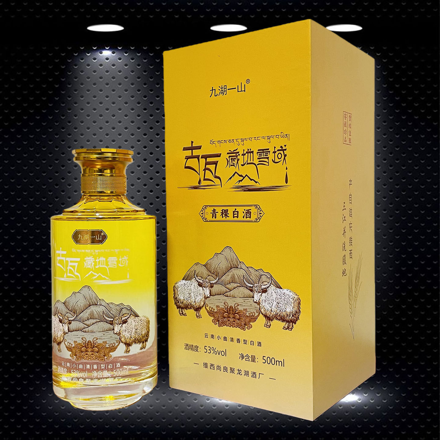 云南香格里拉维西九湖一山古瓦藏地雪域青稞白酒53度500ml/瓶清香