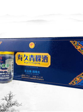 云南香格里拉寿久青稞酒杯装42度75mlx10杯清小酒版口杯特产酒