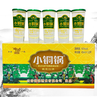 云南特产酒口杯小铜锅酒调香白酒42度45mlx12杯云南铜锅酒小杯酒