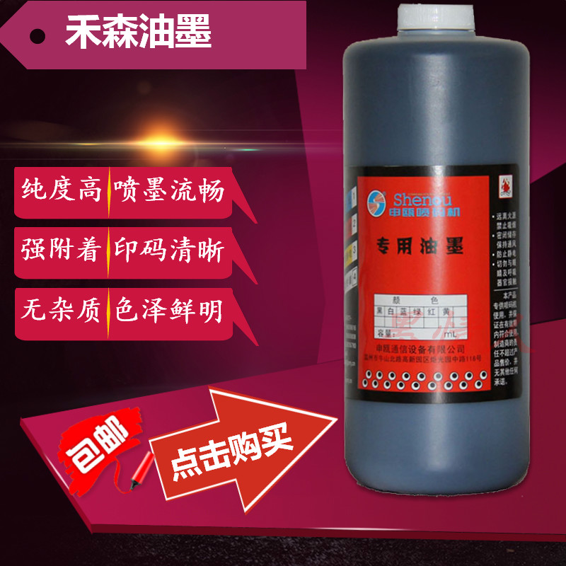 适用禾森HOSEN喷码机墨水 禾森喷码机油墨 ALMARK禾森耗材