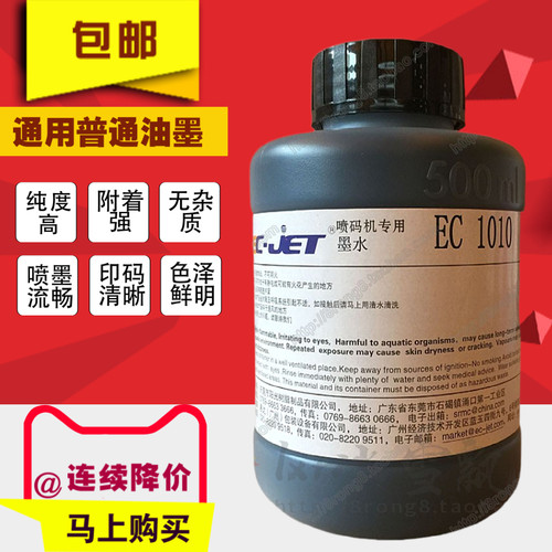 易码EC1010喷码机油墨易玛打印机墨水耗材喷墨流畅印码清晰包邮