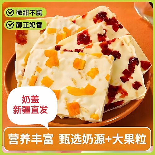 西域皇后新疆奶盖纯手工夹心奶皮