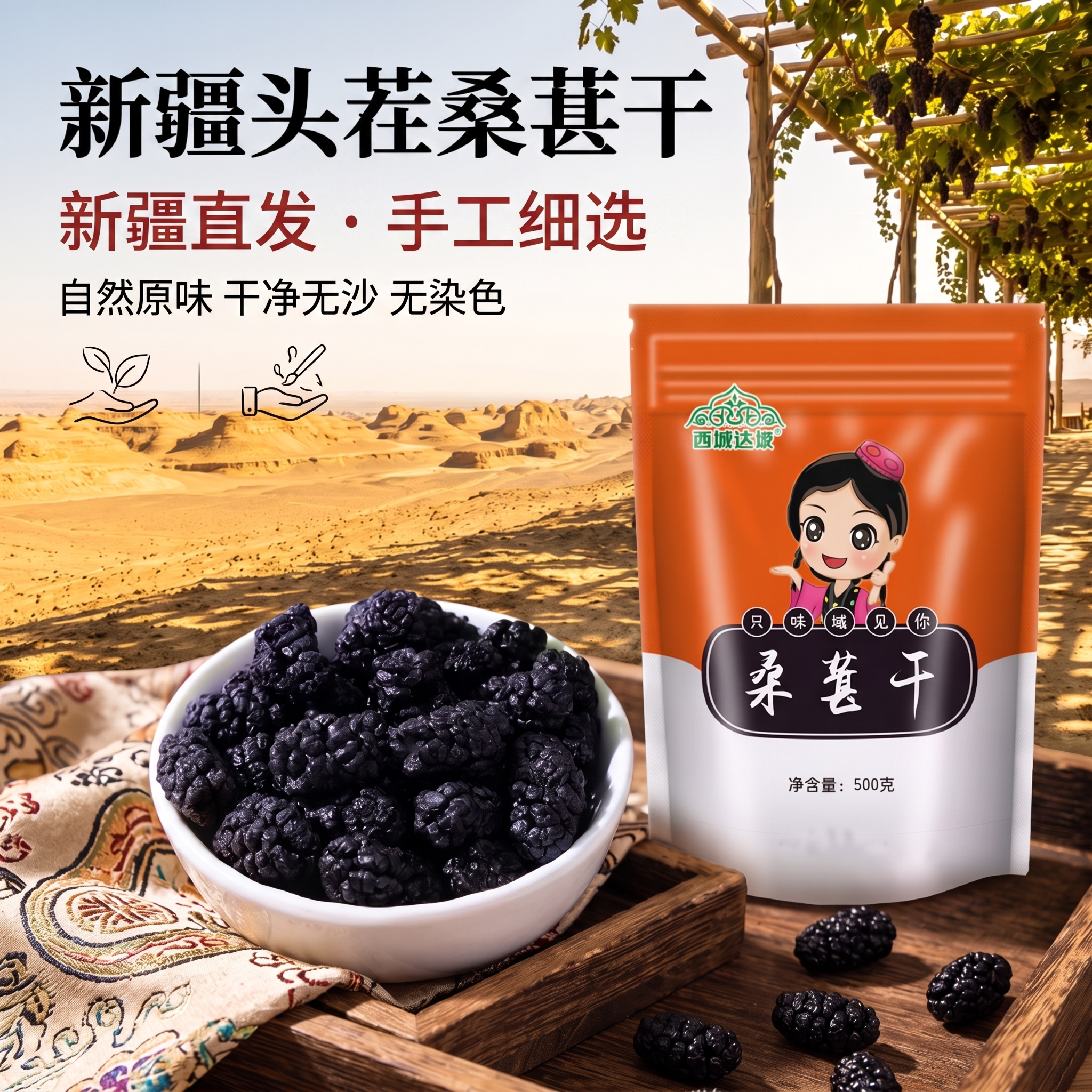 桑葚干新疆新鲜黑桑椹子泡茶500g即食特免洗桑甚干新货级泡酒