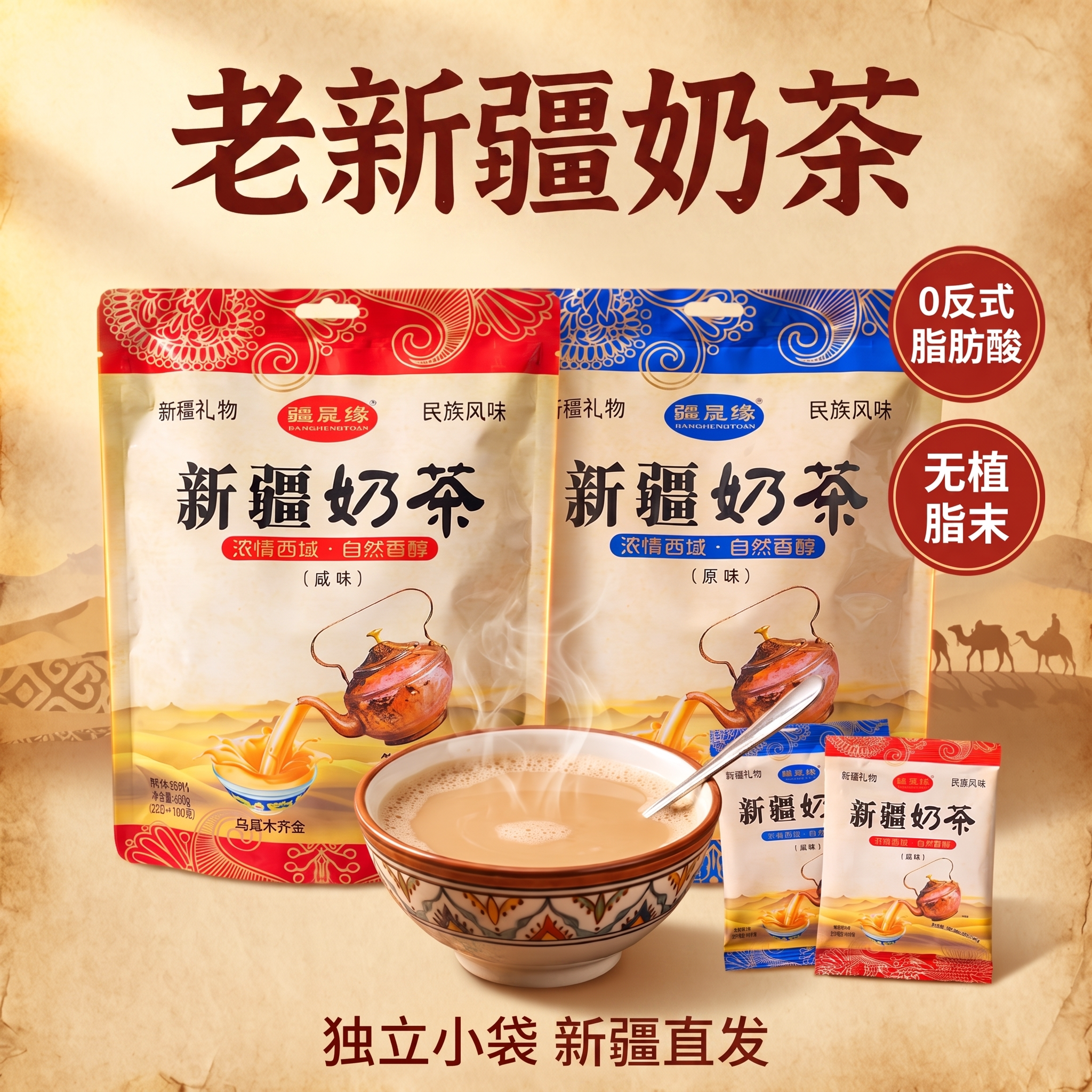 疆晟缘新疆热巴同款奶茶袋装牛乳茶咸味咸奶茶粉冲饮热饮冲泡图片