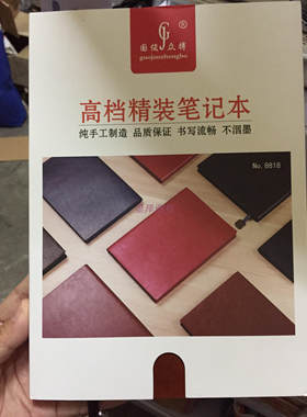 高档精装商务会议办公送礼笔记本