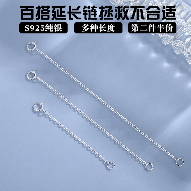 S925银手链项链加长延长链银diy配件胖mm锁骨链尾接长扣细链