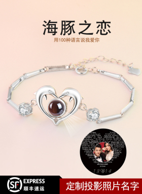 投影定制刻字刻照片海豚之恋纯银手链女情侣纪念银手镯刻名字