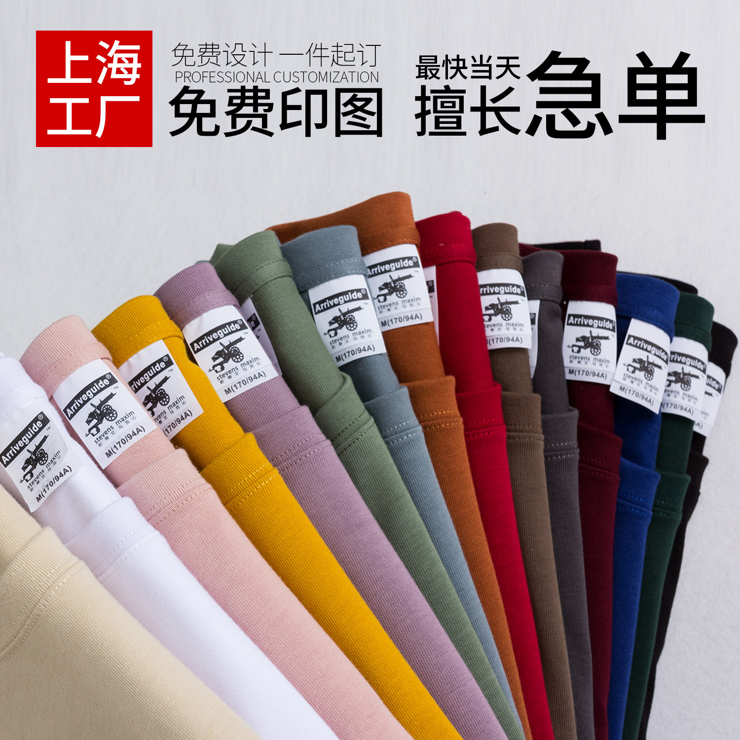 diy聚会文化上海广告衫定制t恤