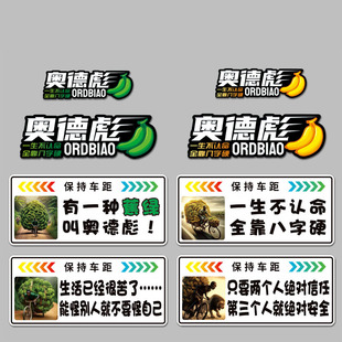 奥德彪精神汽车贴纸搞笑个性创意大香蕉趣味网红标语磁吸反光贴