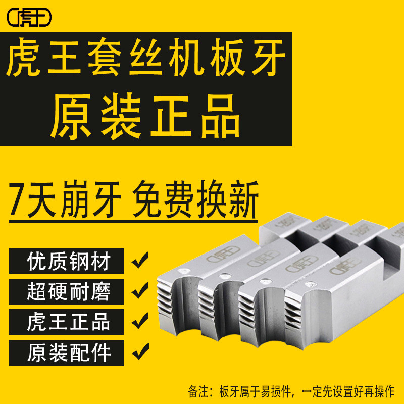 虎王电动套丝机板牙英制管螺纹不锈钢专用板牙50A美制npt板牙干用