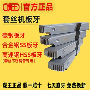 虎王电动套丝机板牙英制管螺纹不锈钢专用板牙50A美制npt板牙干用