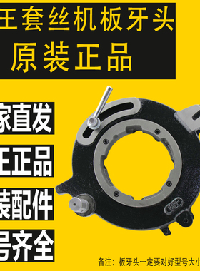 虎王套丝机板牙头sq50b1牙盘总成100d1板牙架电动套丝机机头配件