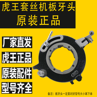 虎王套丝机板牙头sq50b1牙盘总成100d1板牙架电动套丝机机头配件