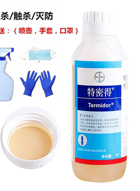 特密得进口白蚁1000ml杀虫剂