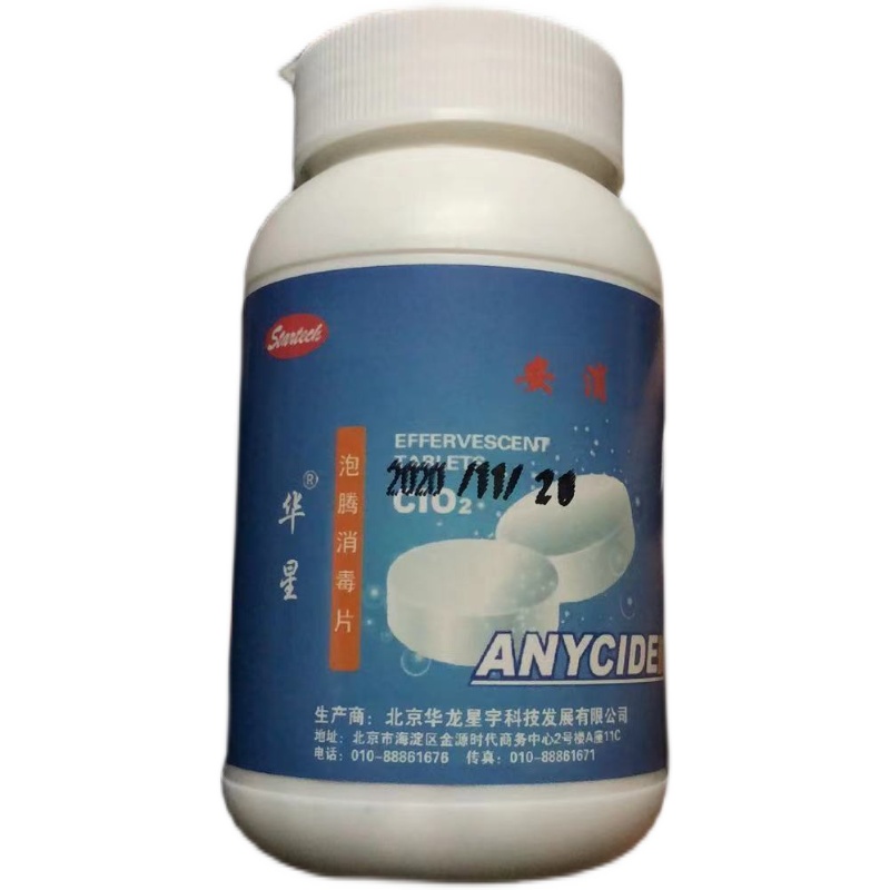 华星泡腾片含氯浴缸旅行消毒液