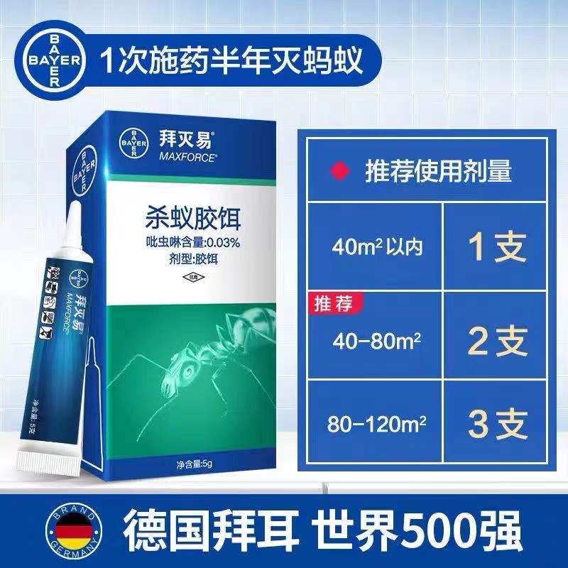 原拜灭易拜灭士饵剂红蚂蚁