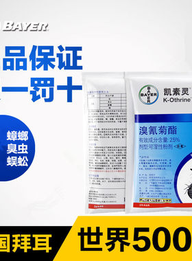 凯素灵灭跳蚤蚊子环保杀虫剂