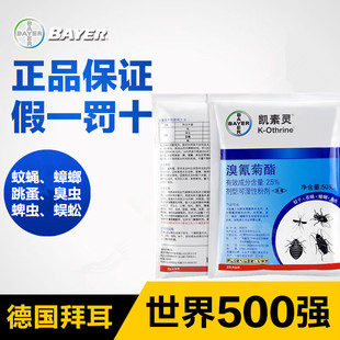 家用杀虫剂德国拜耳凯素灵灭跳蚤臭虫蚊子蝇除蟑螂蜱虫蜈蚣药环保
