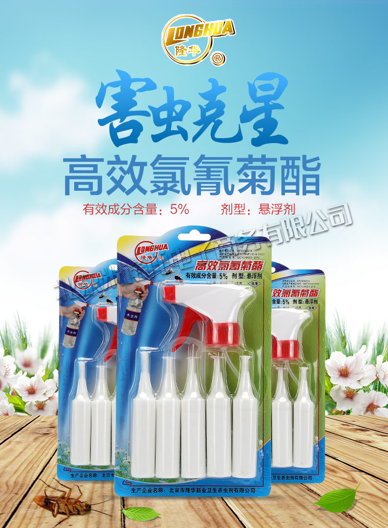 高效5％氯氰菊酯小区家用除虫菊酯杀虫剂蚊子苍蝇臭虫蟑螂跳蚤