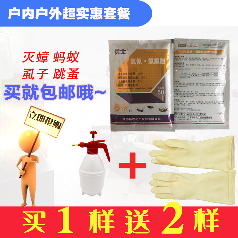 优士多功能灭蚊蝇杀虫剂