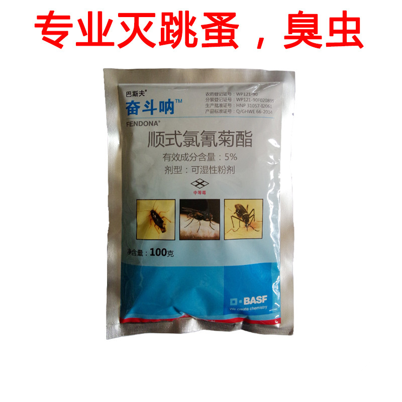 杀跳蚤/灭蜈蚣臭虫/蚊苍蝇/蟑螂药/杀虫剂德国巴斯夫奋斗呐100克