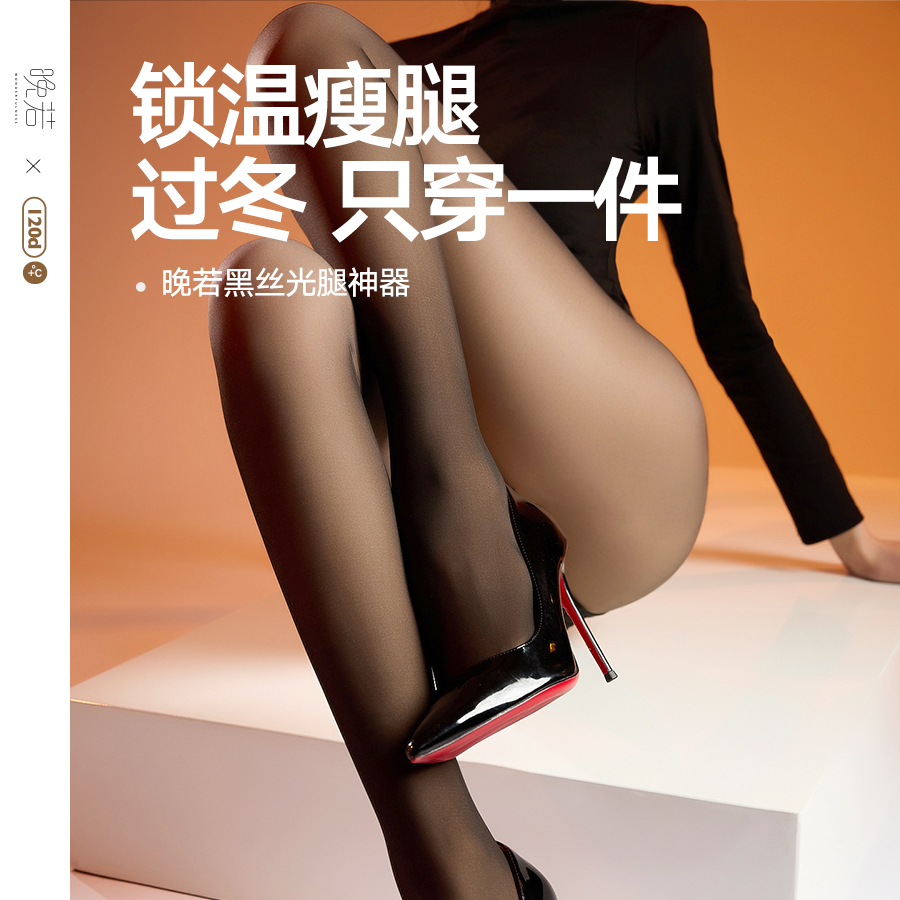 晚若假透肉保暖美肤黑丝袜