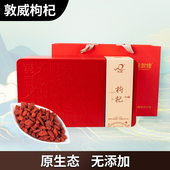 甘肃敦煌红枸杞400g礼盒装 精美铁盒熬粥泡水天然无添加旅游纪念品