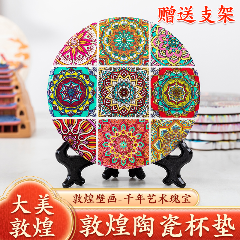 敦煌藻井杯垫陶瓷桌面摆件