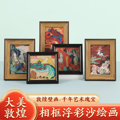 敦煌沙画桌面摆件旅游伴手礼