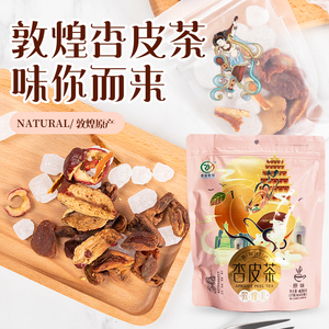 敦煌杏皮茶杏皮水原料包甘肃杏皮瑞祥园李广杏皮水独立包装山楂