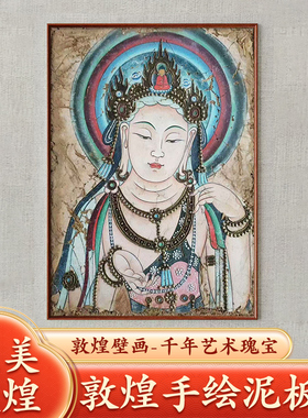 敦煌文创墙皮画莫高窟手绘泥板画