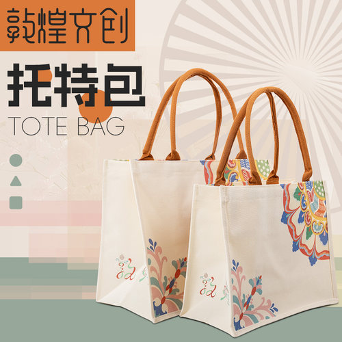 敦煌壁画托特包大容量手提包拎包女帆布包通勤上班新款购物袋礼物