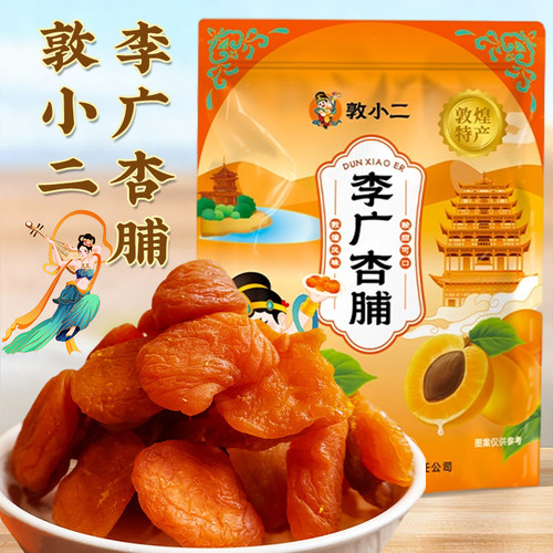 敦煌李广杏脯酸甜无核