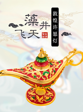 阿拉丁神灯桌面摆件乔迁礼物