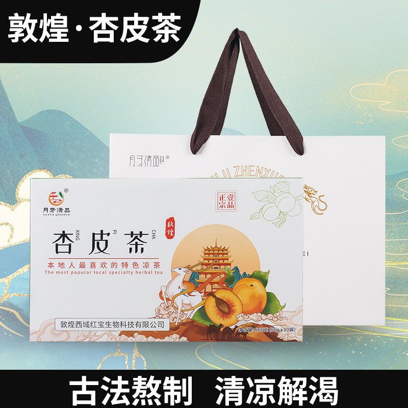 礼盒装杏皮茶月牙清品杏皮水