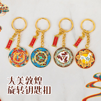 敦煌旋轉(zhuǎn)鑰匙扣精致禮品