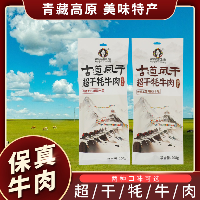 青海风干牦牛肉超干肉条