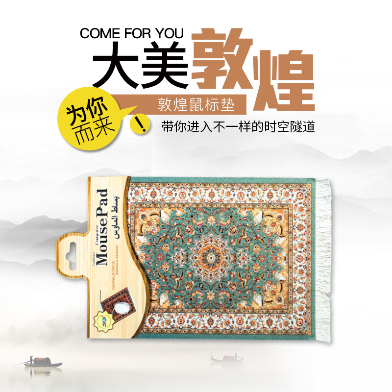 敦煌壁画波斯地毯莫高窟鼠标垫