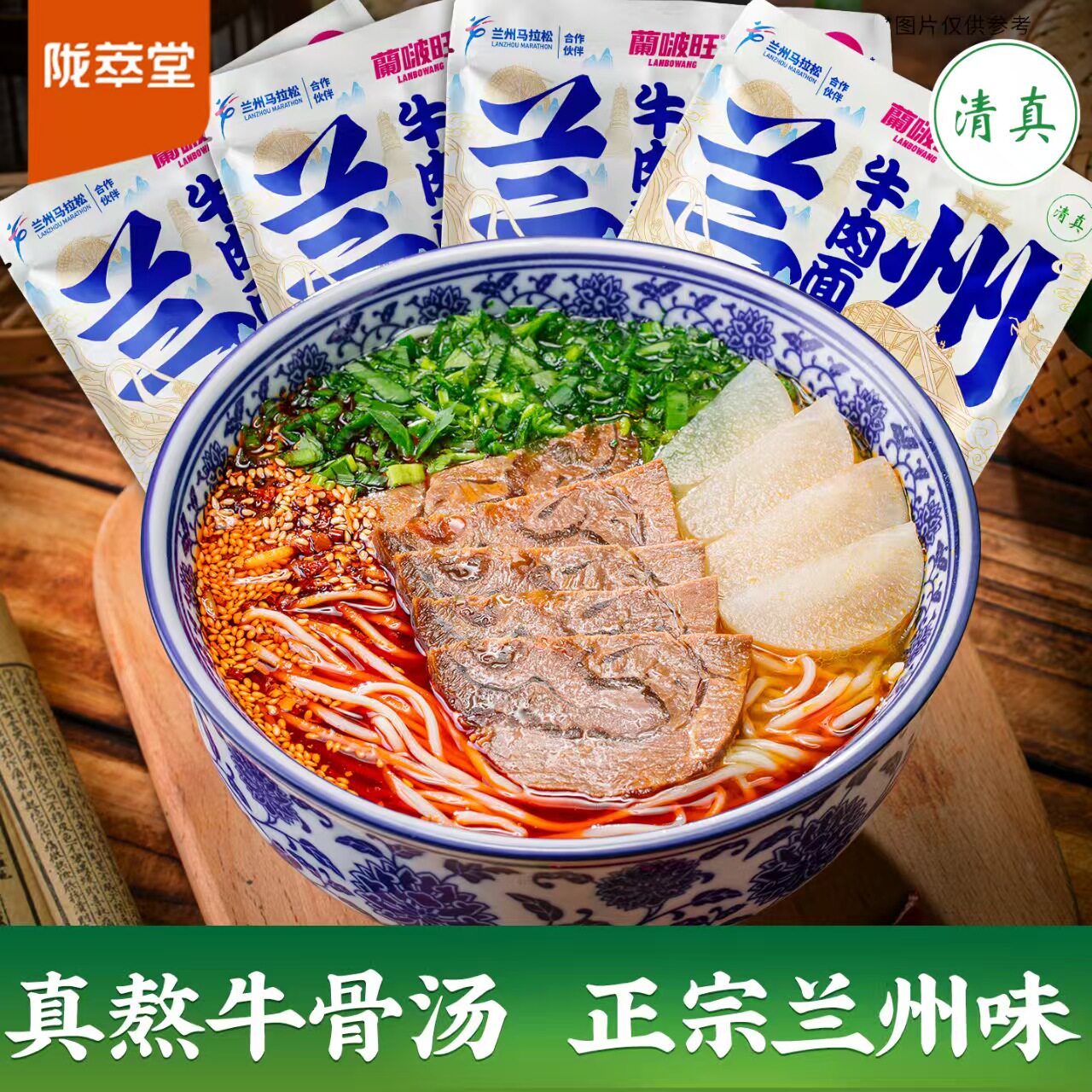 陇箤堂兰州牛肉面袋装拉面