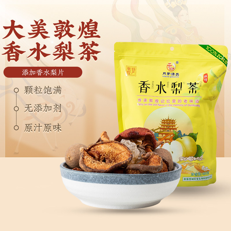 敦煌香水梨茶酸甜花果茶料包480克甘肃特产儿时回忆软儿梨茶天然