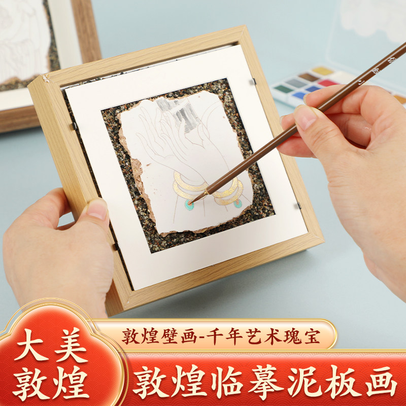 敦煌泥板画diy材料包研学包