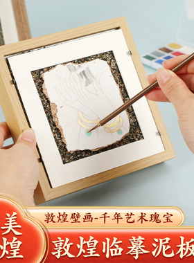 敦煌泥板画diy材料包研学包