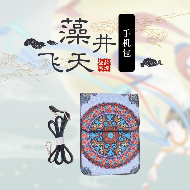 敦煌壁画钱包手机包斜挎包飞天藻井文化创意礼品青海旅游纪念品