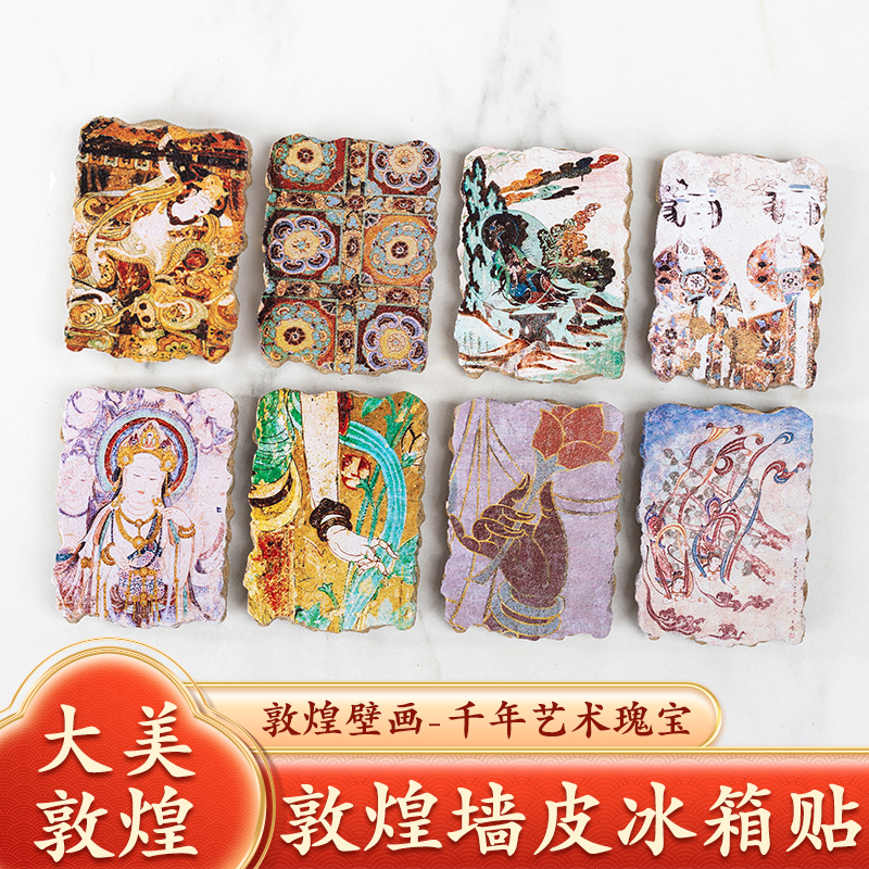敦煌壁画仿墙皮冰箱贴树脂