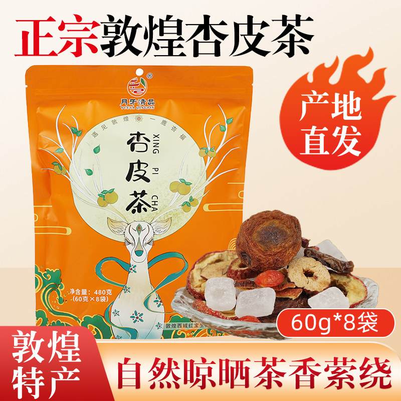 敦煌杏皮茶料包大包装实惠装