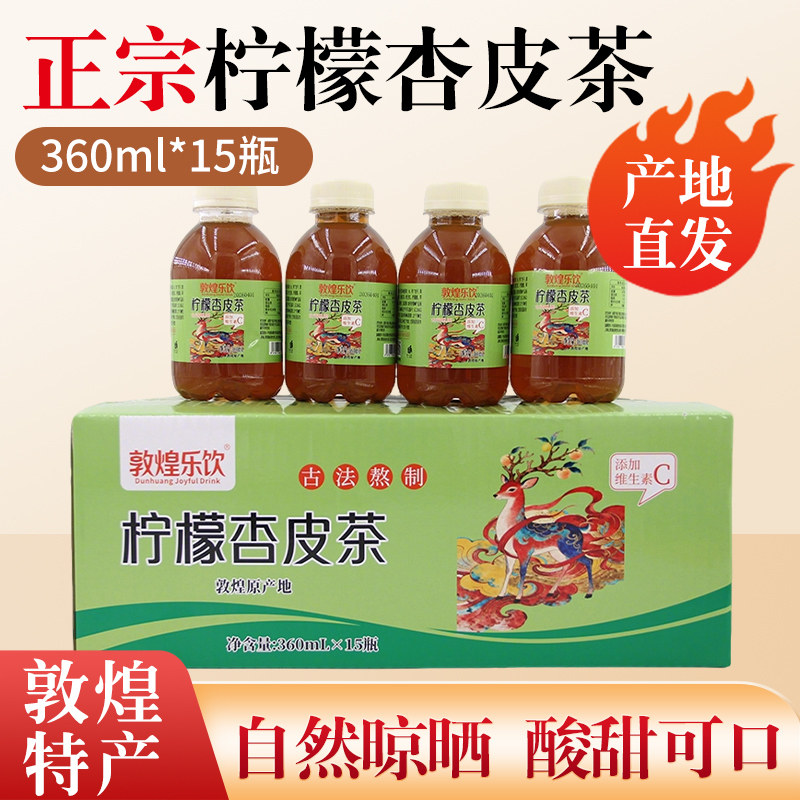 敦煌乐饮柠檬皮茶水瓶装360ml