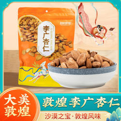 敦煌李广杏仁无添加坚果300g零食李广杏果实休闲食品伴手礼甘肃
