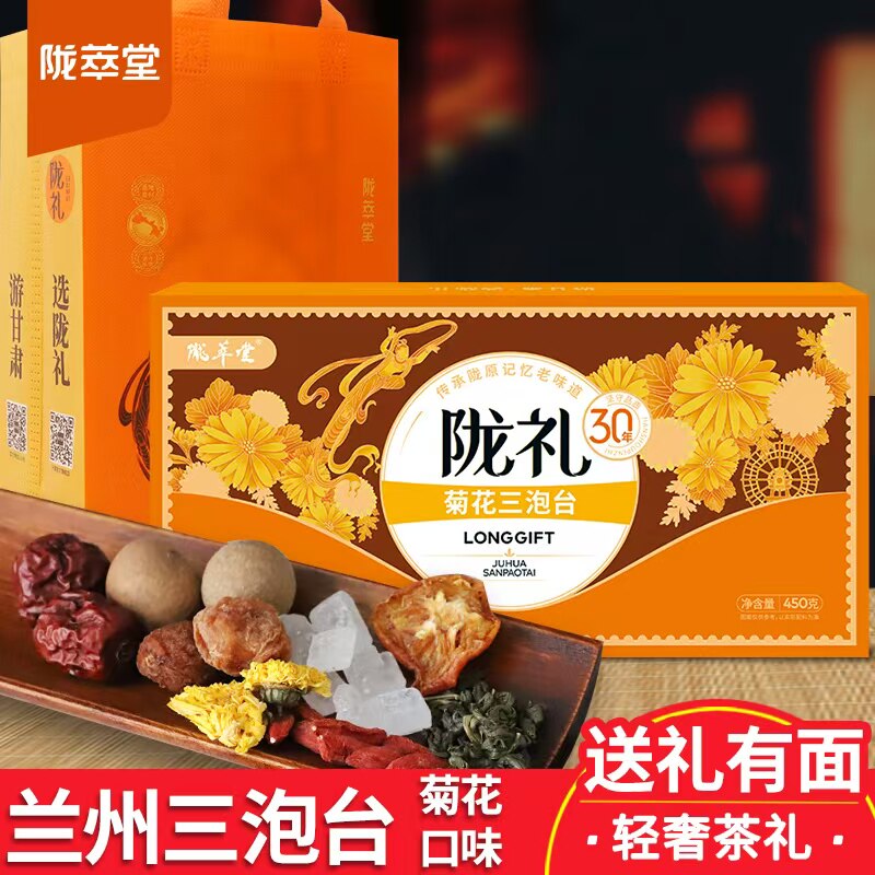 陇萃堂菊花三泡台老兰州盖碗茶