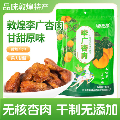 甘肃敦煌特产敦威李广杏肉无核杏干杏脯杏肉大黑杏干旅游纪念品 - 封面